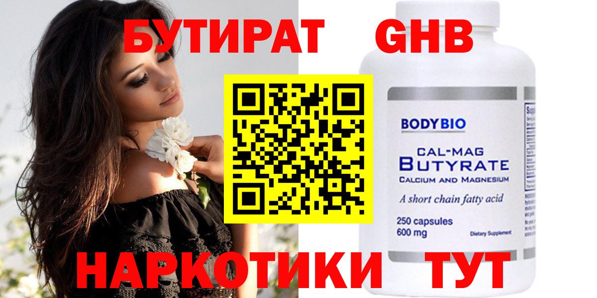 Бутират жидкий экстази  Вход с VPN  Бутират  Тайшет 