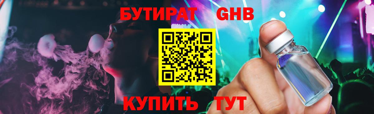 Бутират жидкий экстази Тайшет