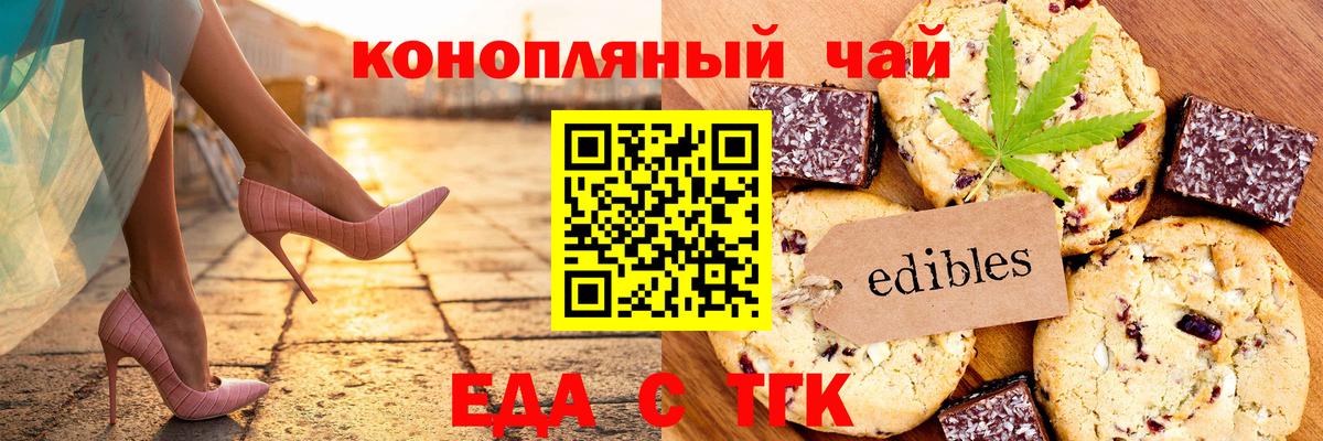 Еда ТГК конопля Тайшет