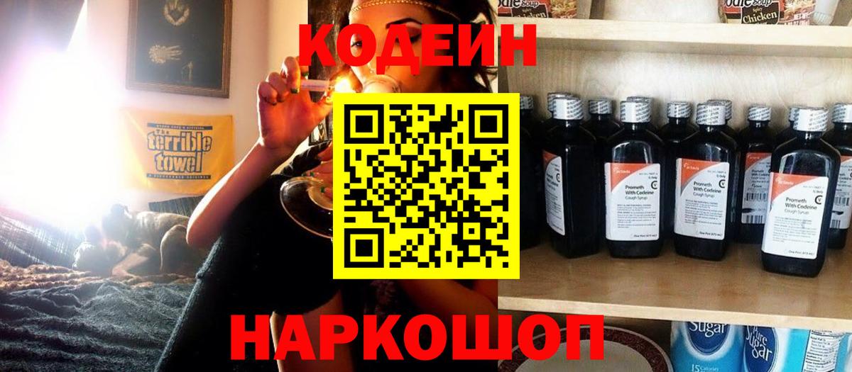 Тайшет  Кодеиновый сироп Lean Purple Drank  Кодеиновый сироп Lean Purple Drank  Вход с VPN 