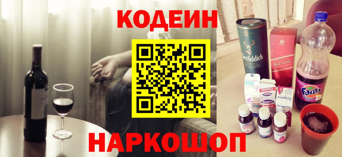 Кодеиновый сироп Lean напиток Lean (лин) Тайшет