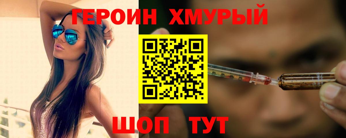 ГЕРОИН белый Тайшет